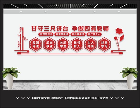 學校教師辦公室文化墻