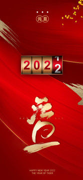 元旦海報