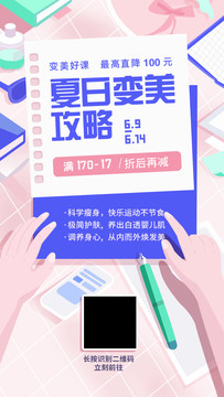 夏日變美攻略