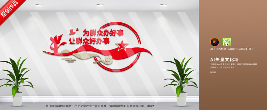 為群眾辦好事