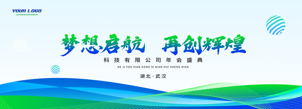 綠色會(huì)議