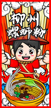 螺螄粉