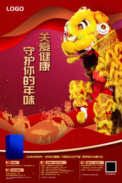 舞狮舞龙新年节日海报KV
