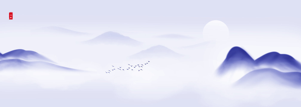 水墨山水畫