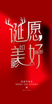 圣誕節(jié)手機朋友圈海報