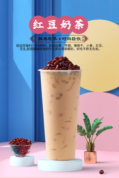 红豆奶茶