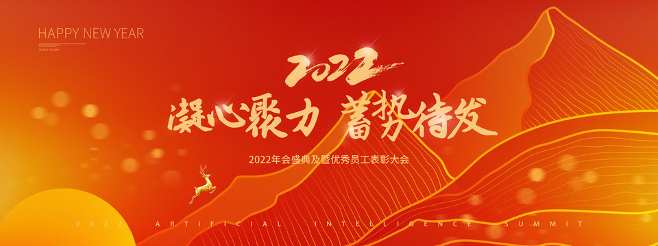 年會(huì)