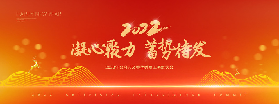 年會(huì)