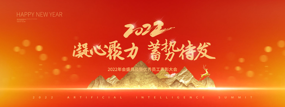 年會(huì)