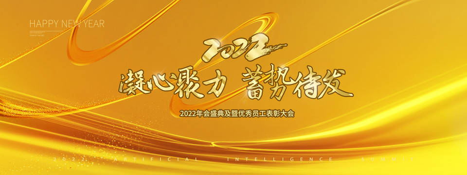 年會(huì)
