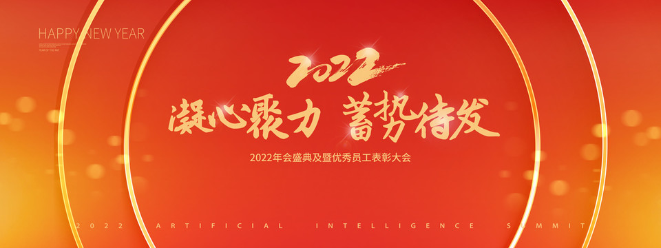 年會(huì)