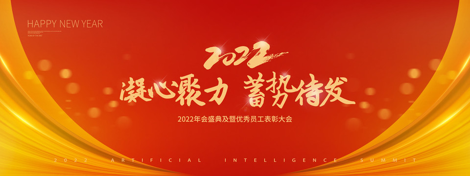 年會海報