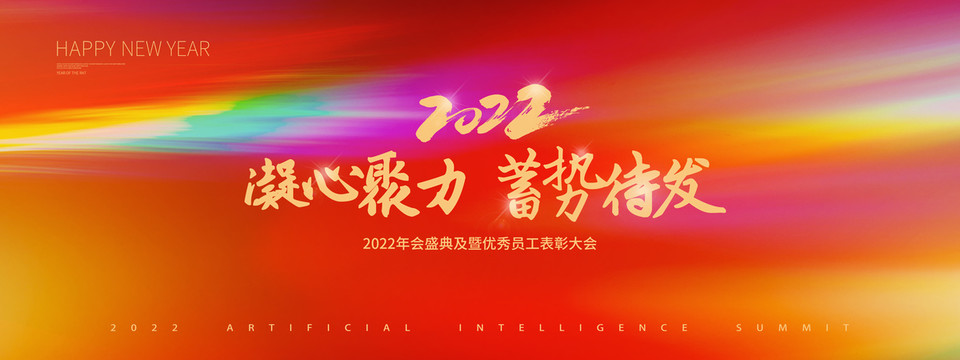 年會海報