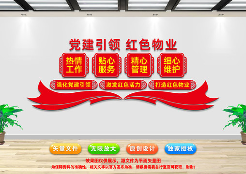 紅色物業(yè)