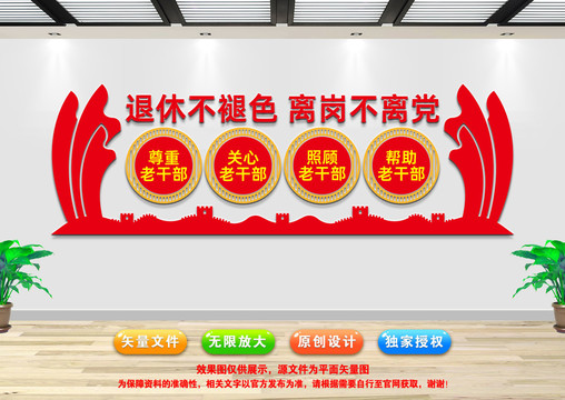 老干部之家文化墻