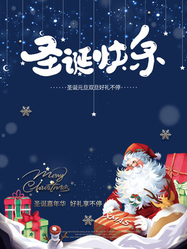 圣誕節(jié)海報