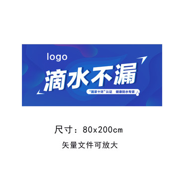 滴水不漏廣告牌