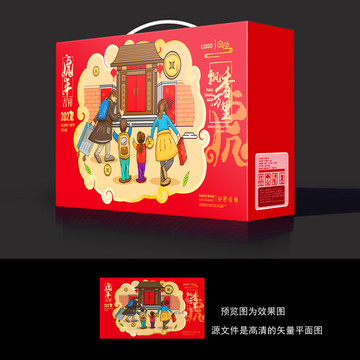 新年通用禮盒