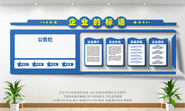 企業(yè)文化墻公告欄