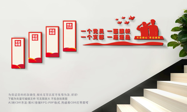 學(xué)黨史樓梯文化墻