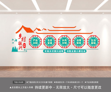 鄉村振興文化墻