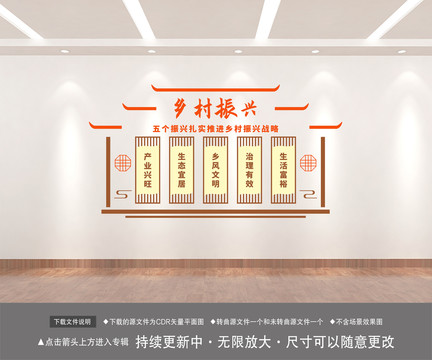 鄉(xiāng)村振興文化墻