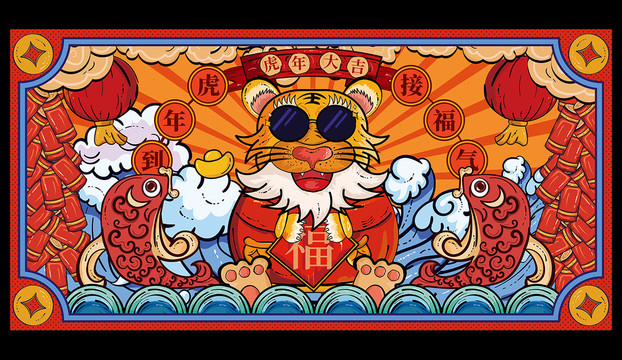 虎年插畫