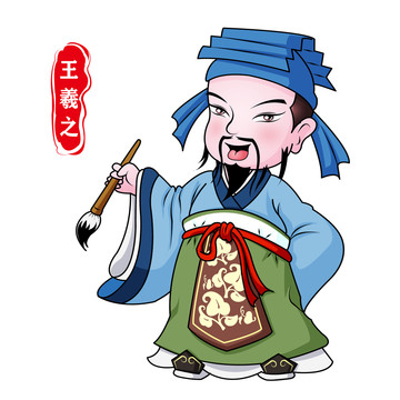 王羲之卡通設(shè)計