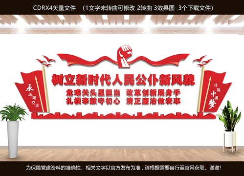 樹立新時代人民公仆新風貌