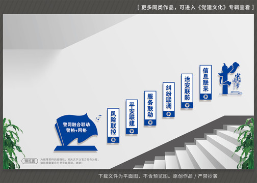 警格网格楼梯文化墙