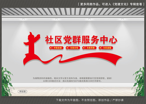 社區(qū)黨群服務(wù)中心