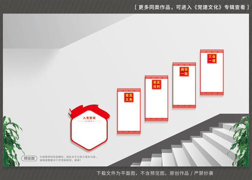 黨員活動(dòng)室樓梯文化墻