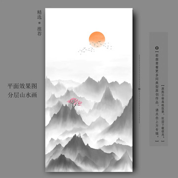 新中式水墨山水畫
