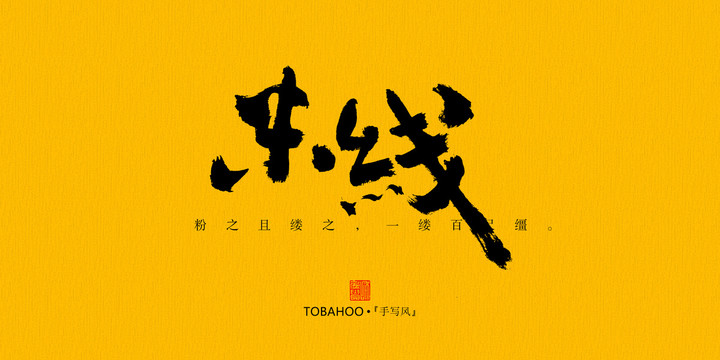 米線