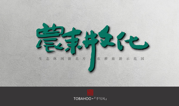農(nóng)耕文化