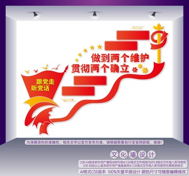 兩個確立兩個維護樓梯墻