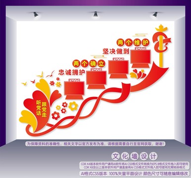 兩個確立兩個維護(hù)樓梯文化墻