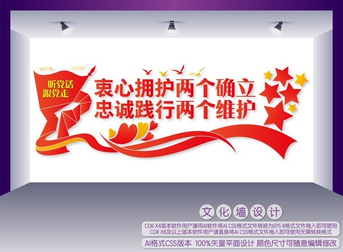 兩個(gè)確立兩個(gè)維護(hù)