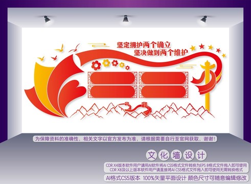 兩個確立兩個維護(hù)