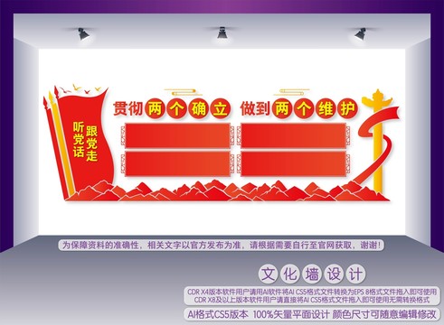 兩個確立兩個維護