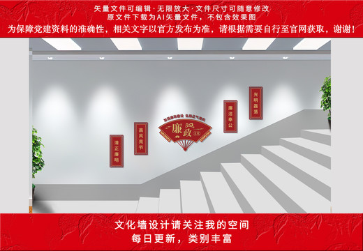 廉政文化墻