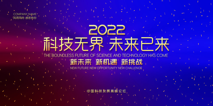 2022年会背景