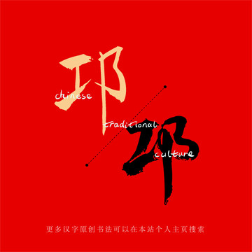 邛