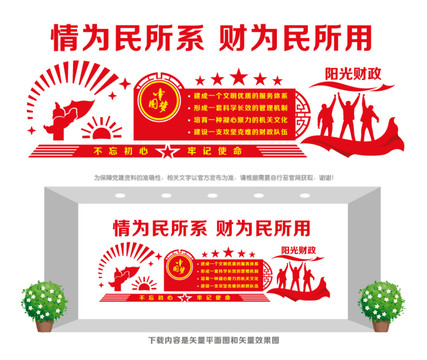 財政宣傳欄