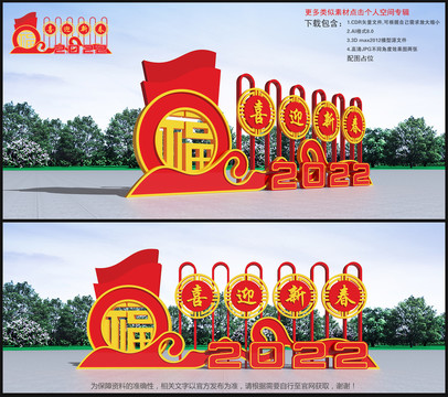 虎年美陳