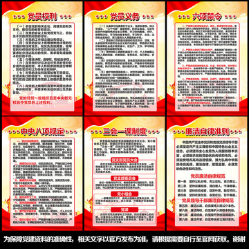 黨支部制度
