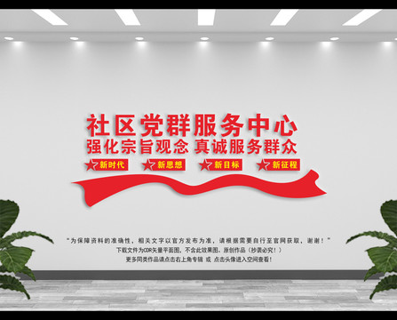 黨群服務(wù)文化墻