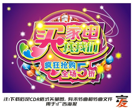 買家電找我們
