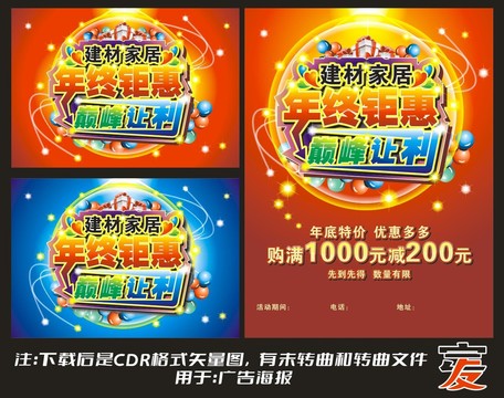 建材家居年終鉅惠