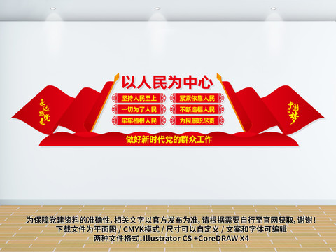 以人民為中心宣傳展板
